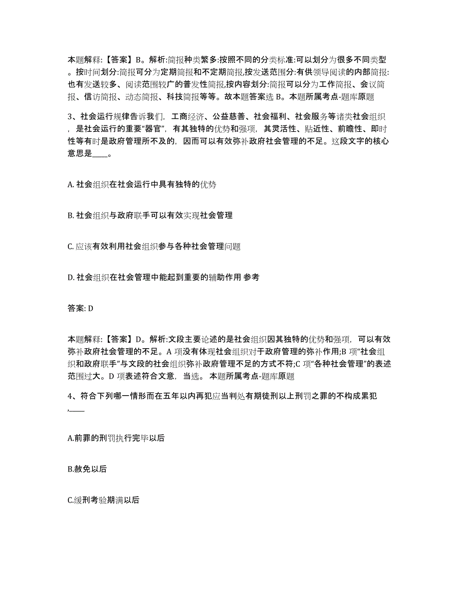 2022年度云南省大理白族自治州大理市政府雇员招考聘用自我检测试卷A卷附答案_第2页