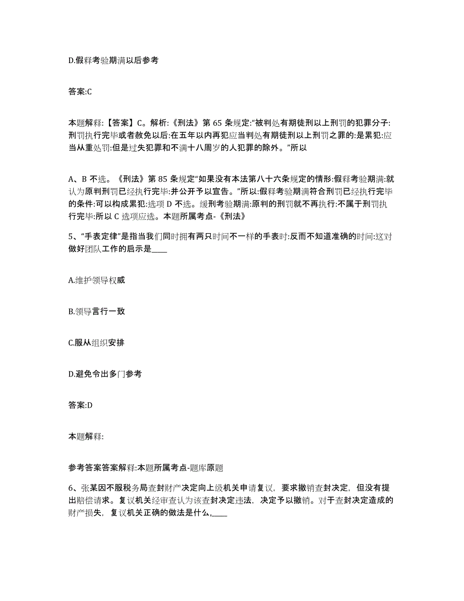 2022年度云南省大理白族自治州大理市政府雇员招考聘用自我检测试卷A卷附答案_第3页