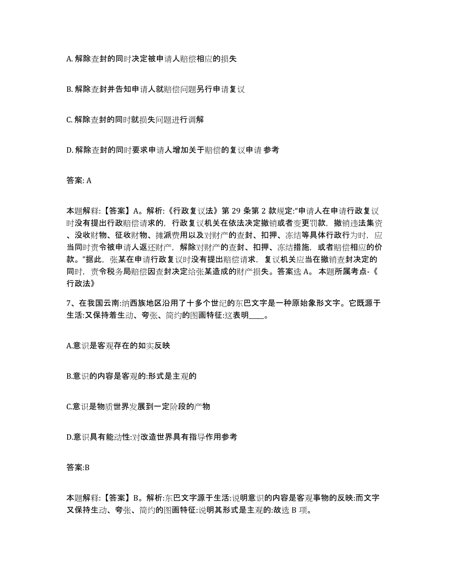 2022年度云南省大理白族自治州大理市政府雇员招考聘用自我检测试卷A卷附答案_第4页