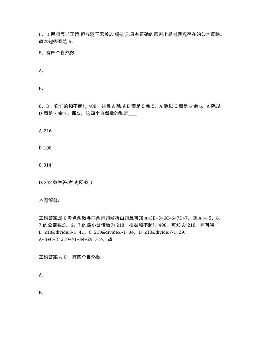 2022年度云南省大理白族自治州大理市政府雇员招考聘用自我检测试卷A卷附答案_第5页