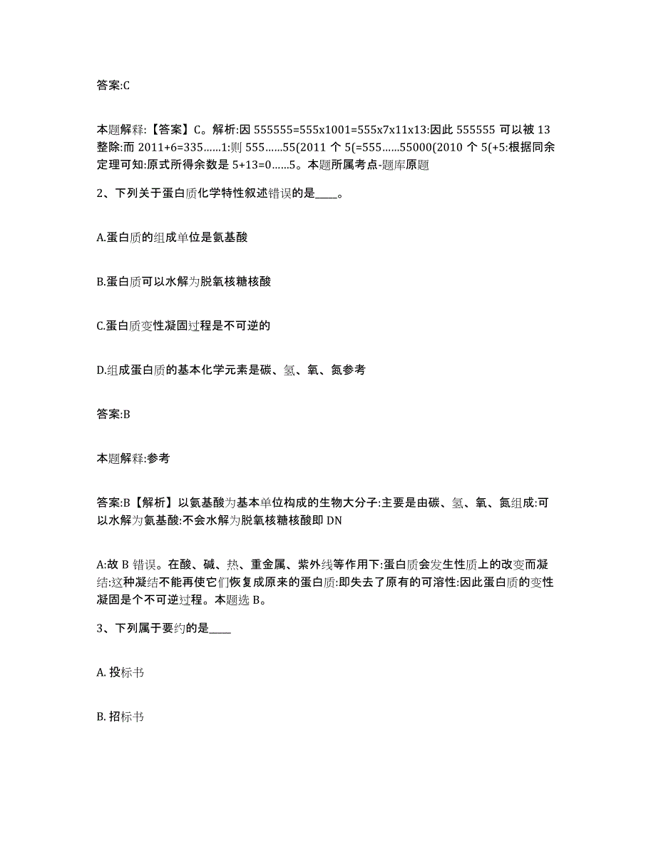 2022年度云南省大理白族自治州云龙县政府雇员招考聘用题库练习试卷A卷附答案_第2页