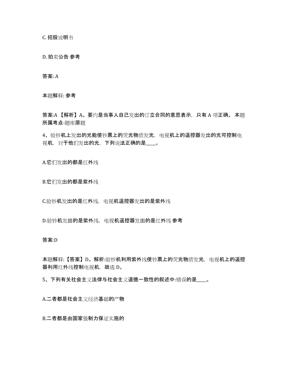 2022年度云南省大理白族自治州云龙县政府雇员招考聘用题库练习试卷A卷附答案_第3页