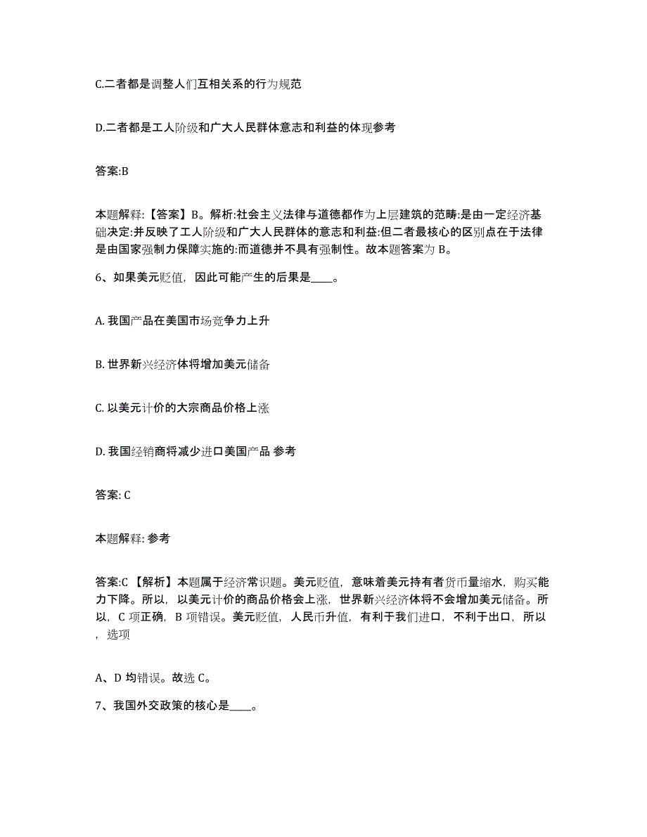 2022年度云南省大理白族自治州云龙县政府雇员招考聘用题库练习试卷A卷附答案_第4页