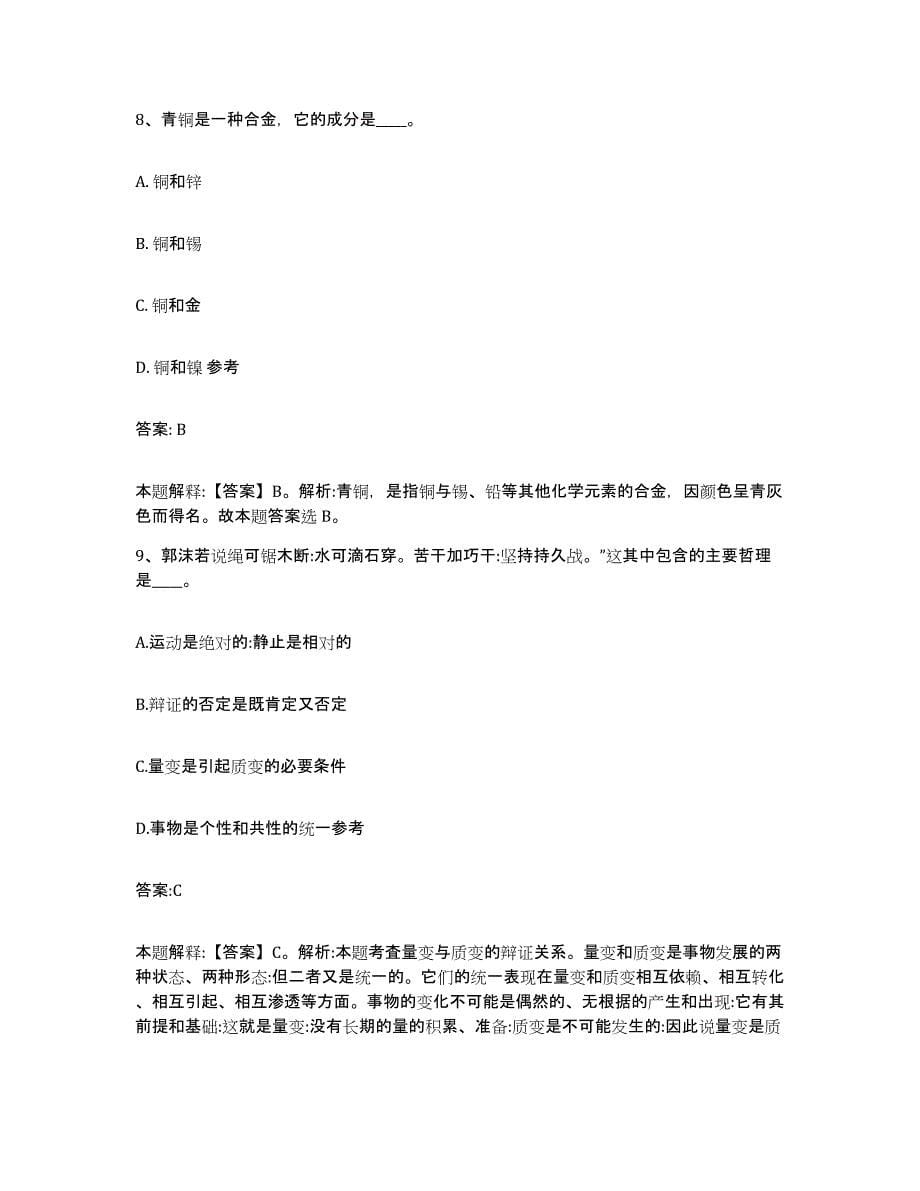 2022年度上海市浦东新区政府雇员招考聘用自我提分评估(附答案)_第5页