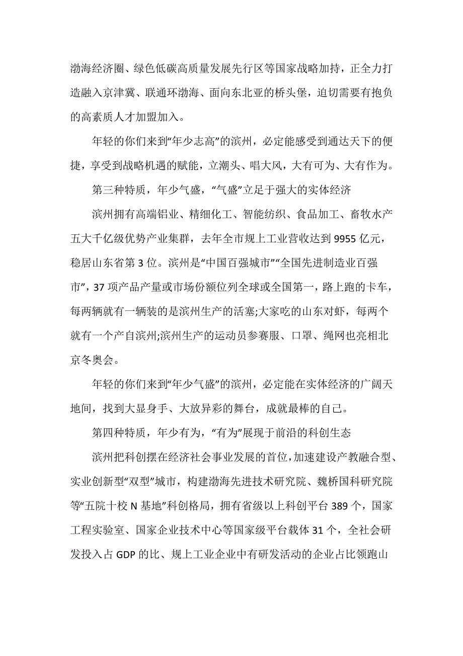 在2024年春季“名校人才直通车”名校的宣讲推介_第2页