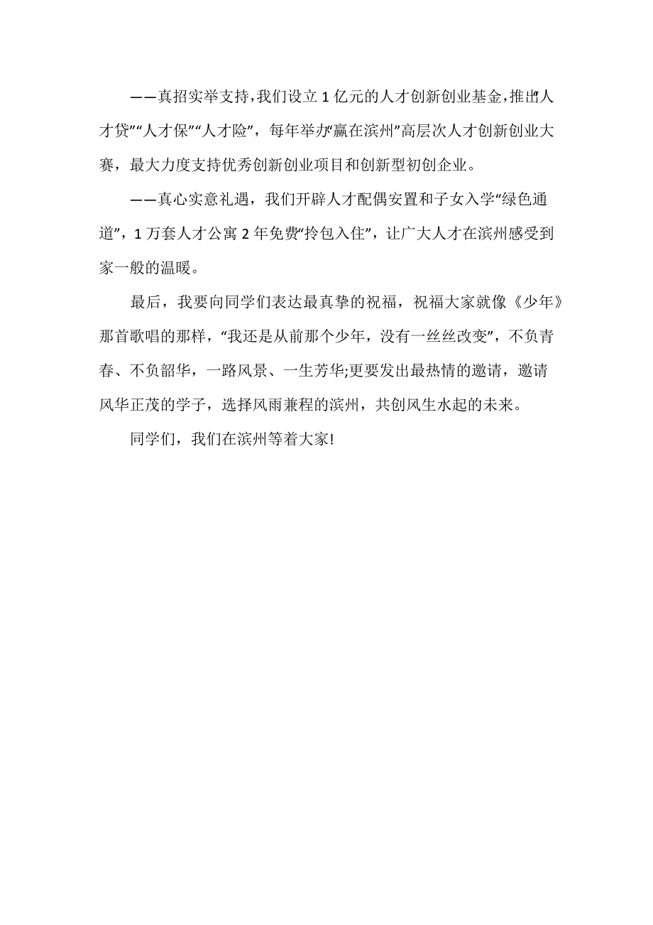 在2024年春季“名校人才直通车”名校的宣讲推介_第4页