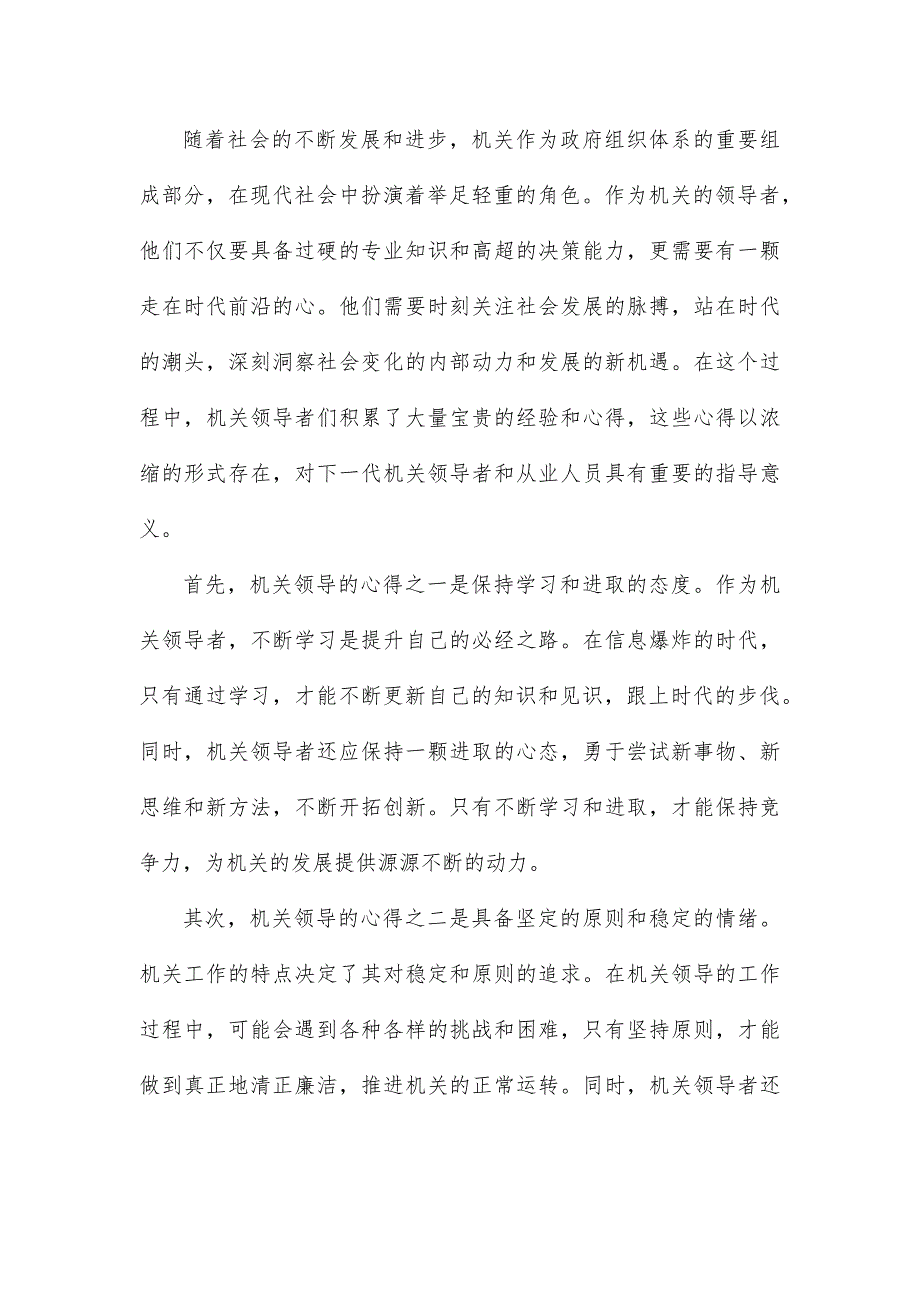 机关领导心得体会总结（通用21篇）_第3页