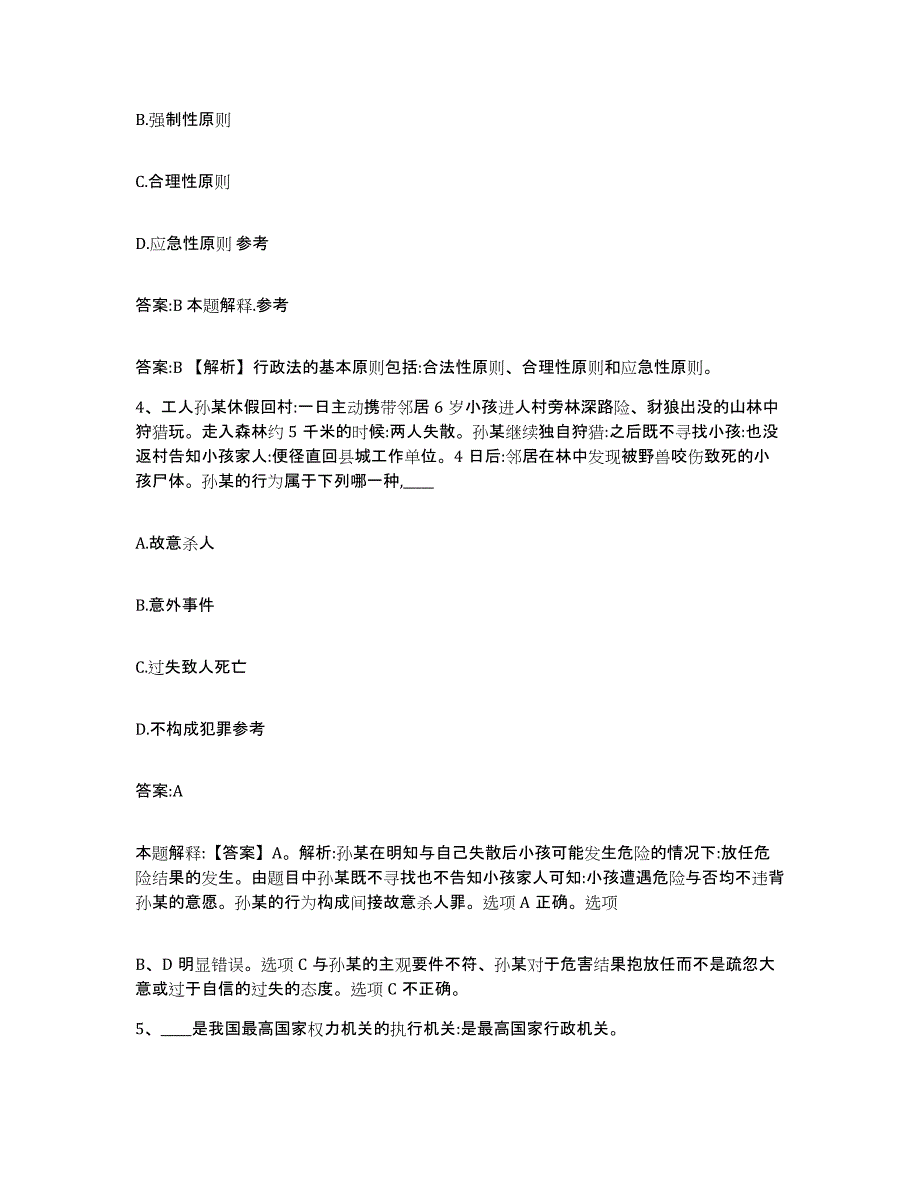 2022年度上海市青浦区政府雇员招考聘用考前冲刺试卷B卷含答案_第3页