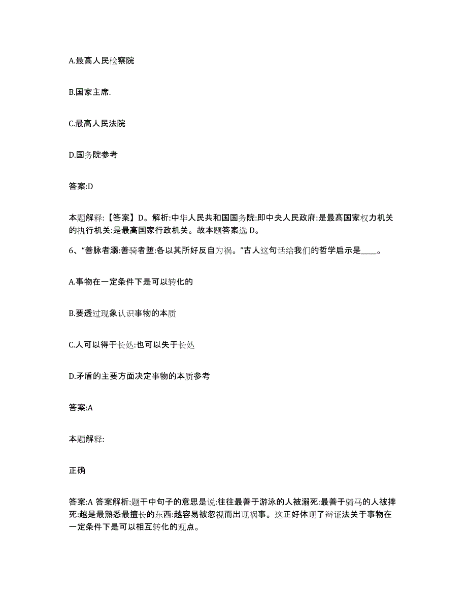 2022年度上海市青浦区政府雇员招考聘用考前冲刺试卷B卷含答案_第4页