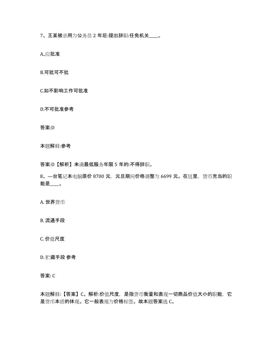 2022年度上海市青浦区政府雇员招考聘用考前冲刺试卷B卷含答案_第5页