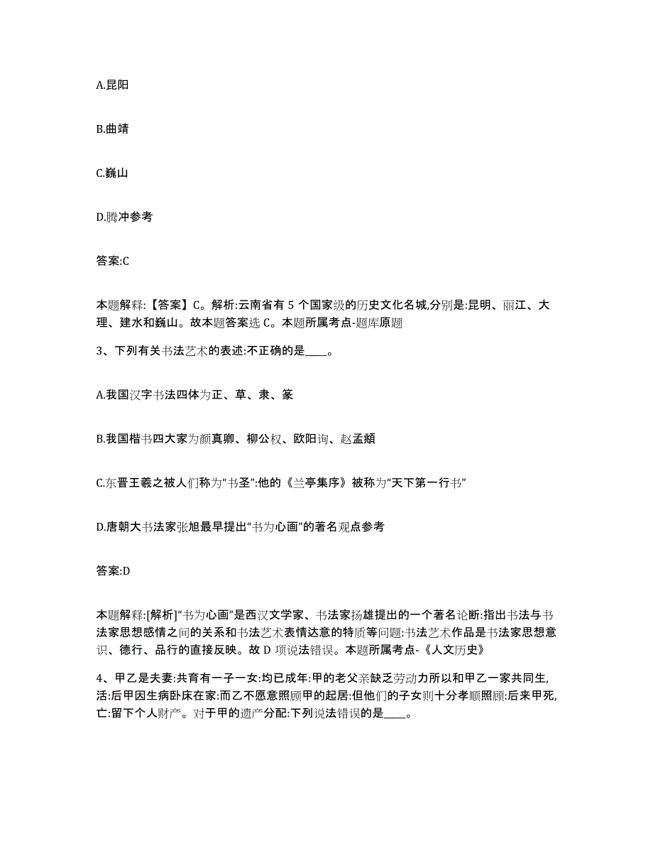 2022年度上海市长宁区政府雇员招考聘用自测提分题库加答案_第2页