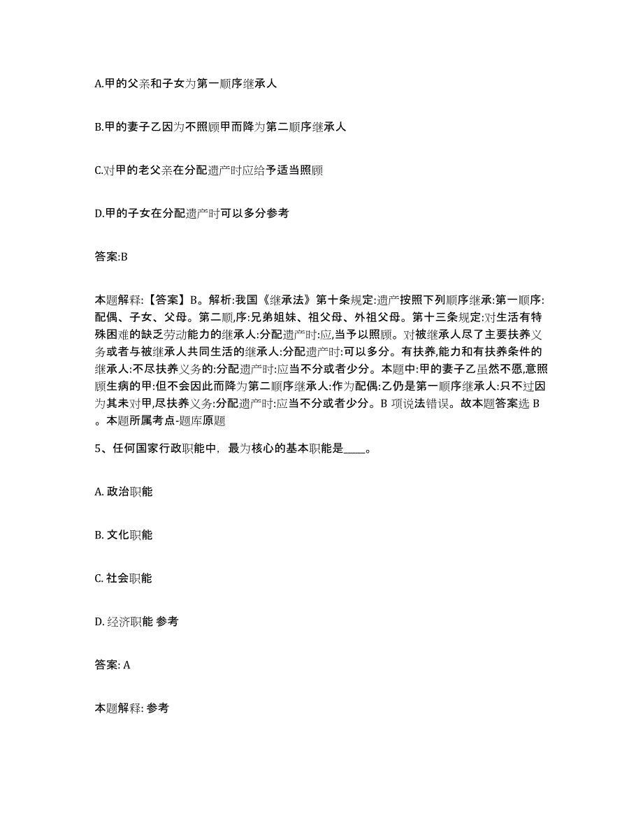 2022年度上海市长宁区政府雇员招考聘用自测提分题库加答案_第3页