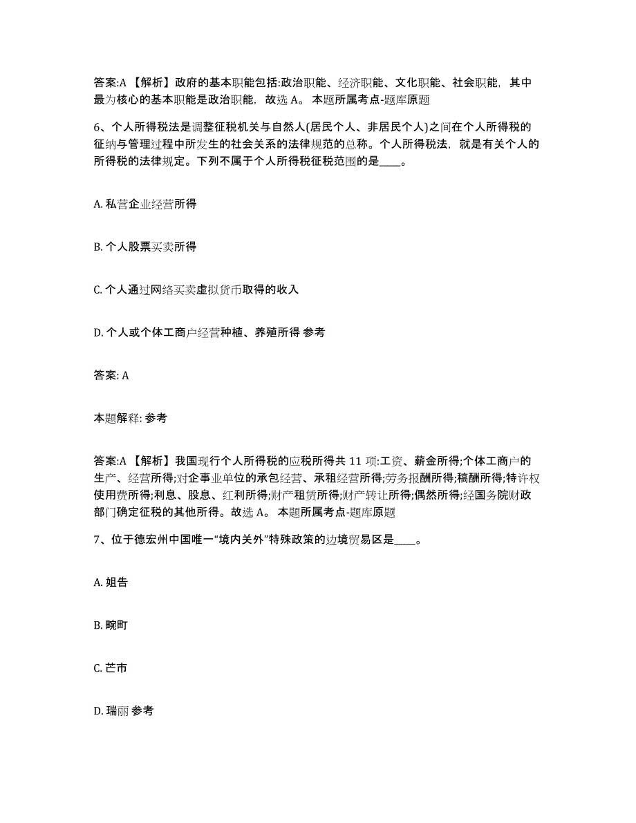 2022年度上海市长宁区政府雇员招考聘用自测提分题库加答案_第4页