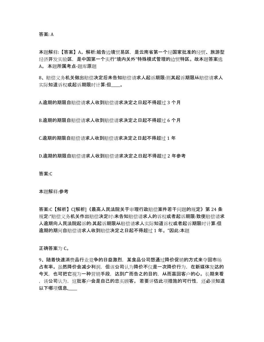2022年度上海市长宁区政府雇员招考聘用自测提分题库加答案_第5页