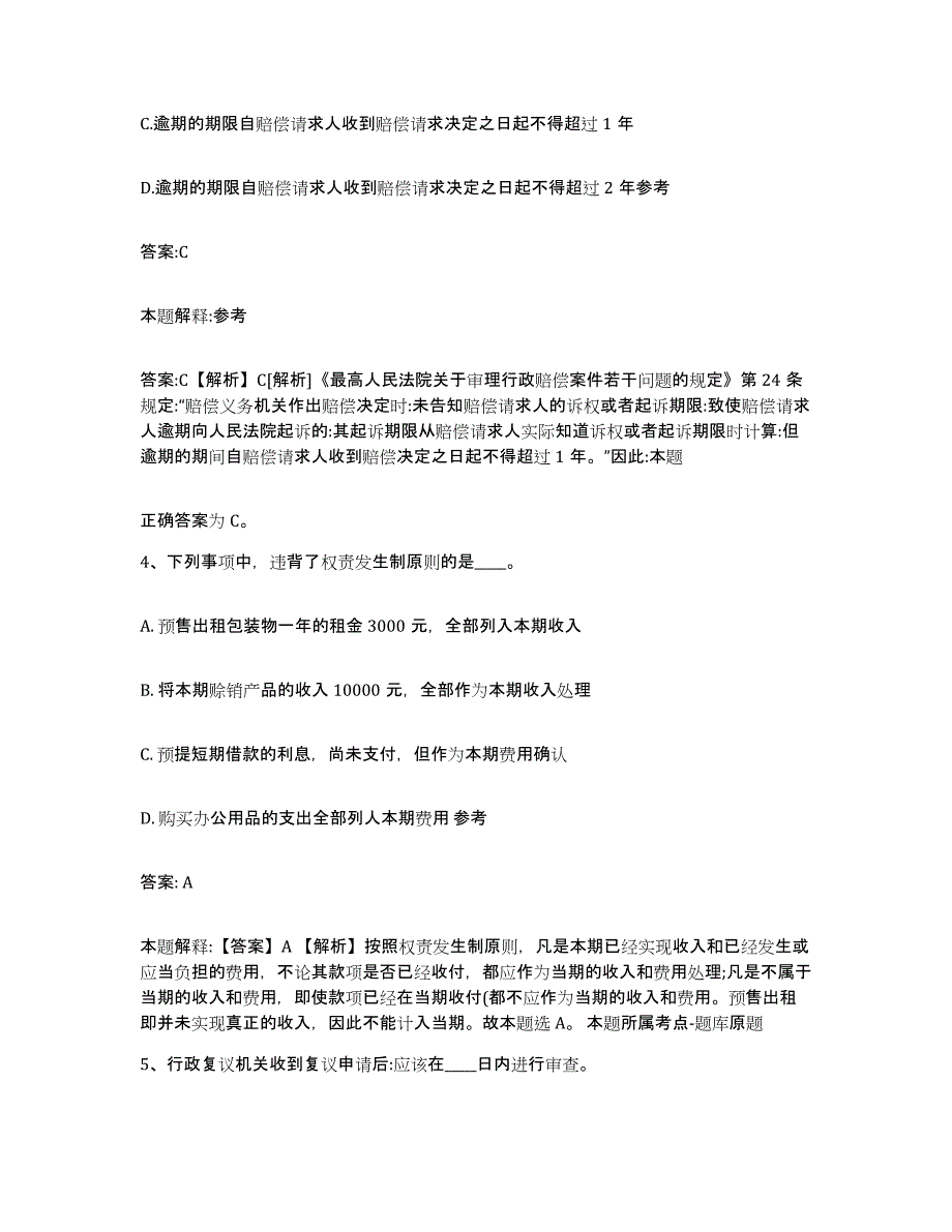 2022年度云南省大理白族自治州巍山彝族回族自治县政府雇员招考聘用题库练习试卷B卷附答案_第2页