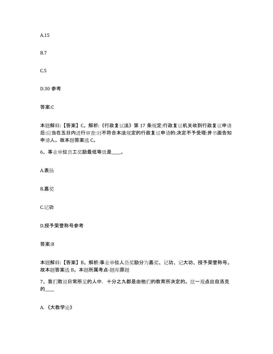 2022年度云南省大理白族自治州巍山彝族回族自治县政府雇员招考聘用题库练习试卷B卷附答案_第3页