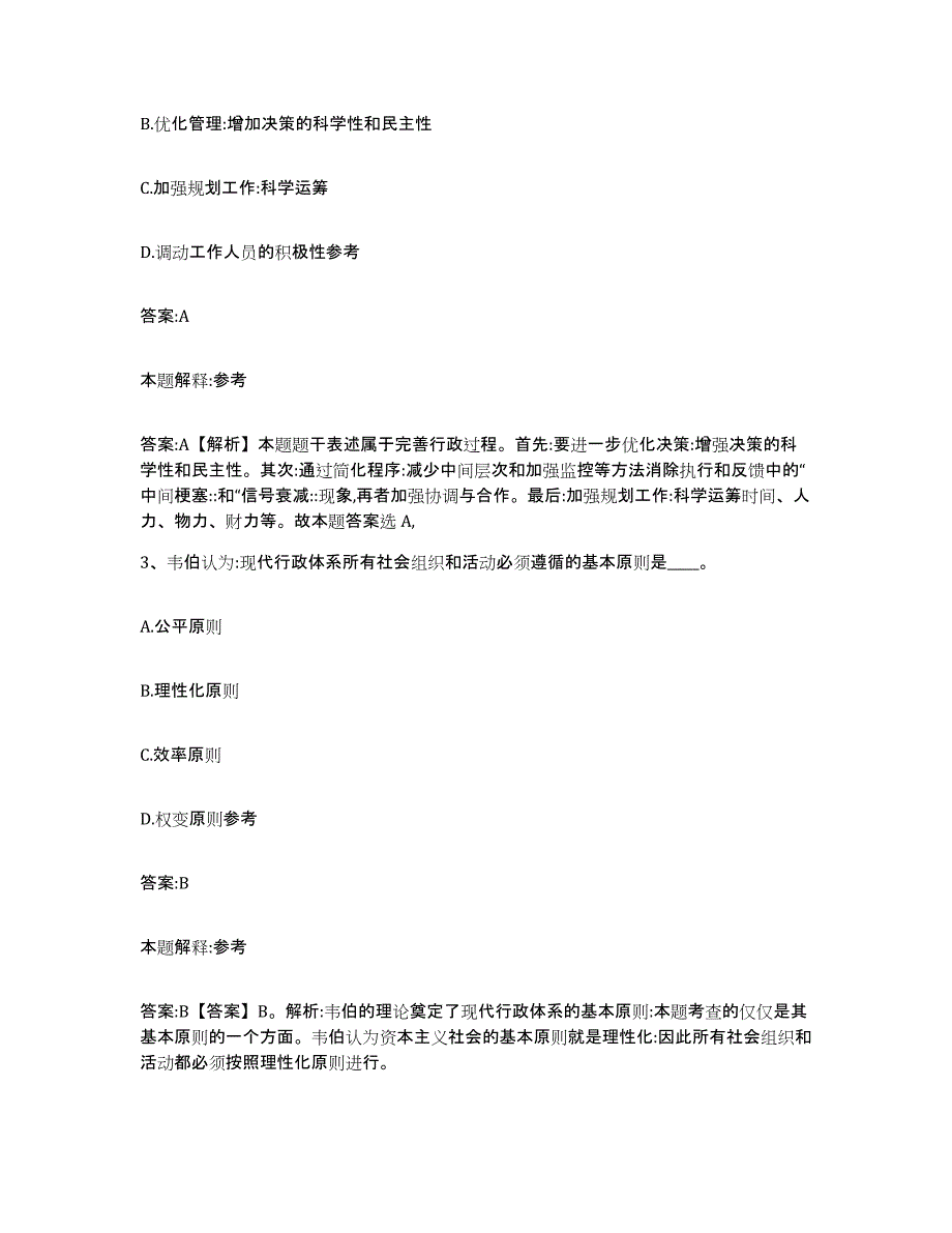 2022年度云南省昭通市彝良县政府雇员招考聘用考前冲刺模拟试卷A卷含答案_第2页