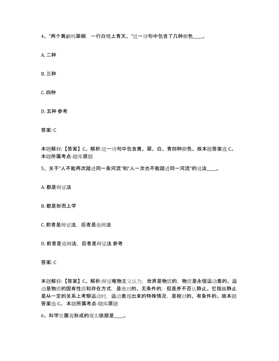 2022年度云南省昭通市彝良县政府雇员招考聘用考前冲刺模拟试卷A卷含答案_第3页