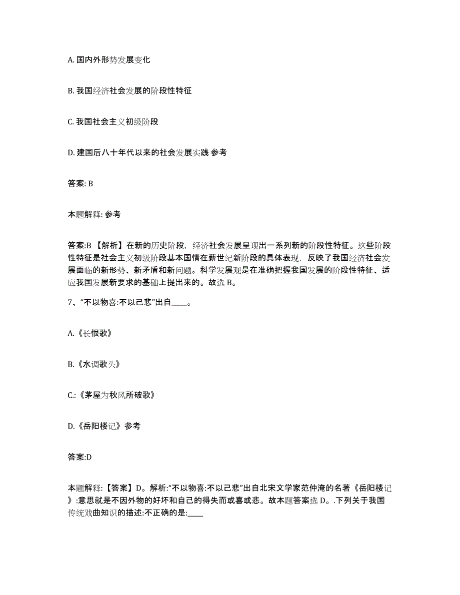 2022年度云南省昭通市彝良县政府雇员招考聘用考前冲刺模拟试卷A卷含答案_第4页