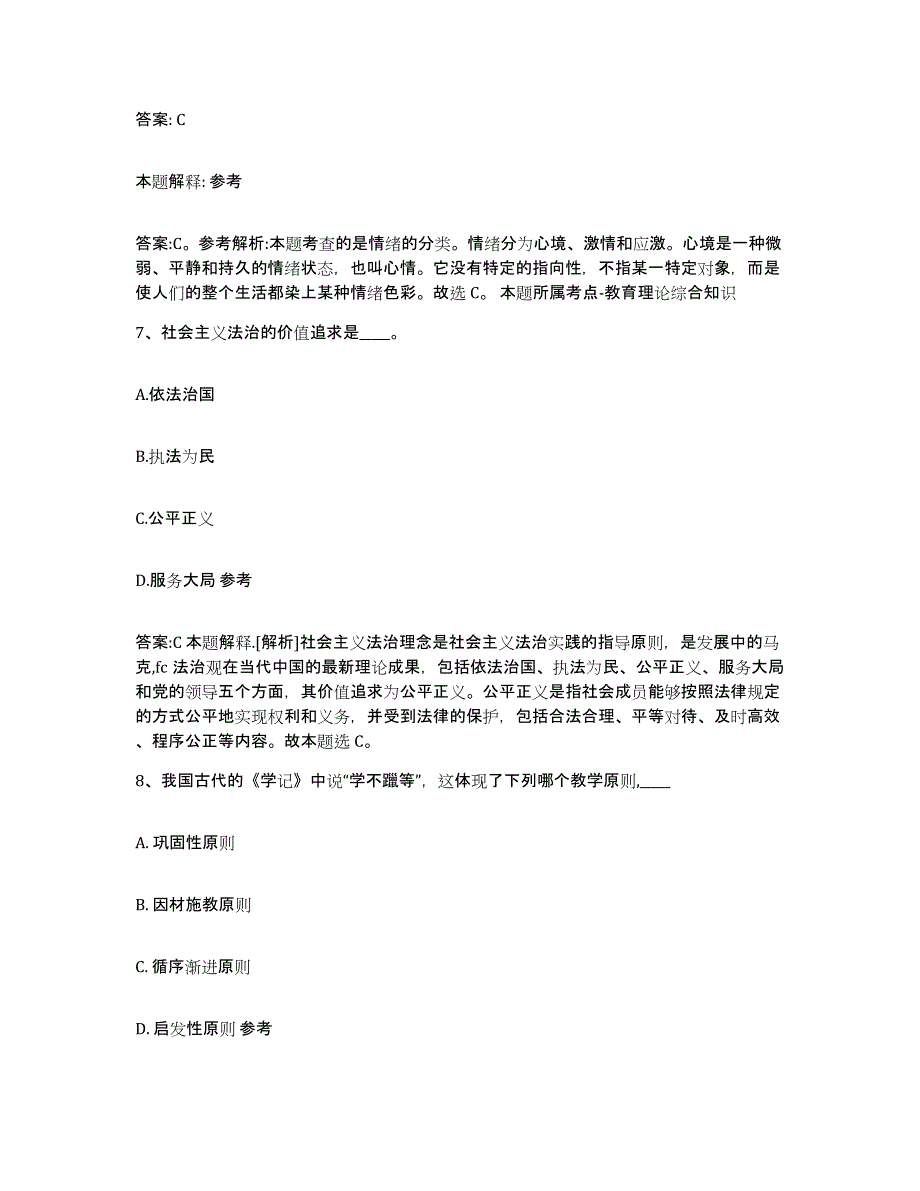 2022年度安徽省安庆市桐城市政府雇员招考聘用真题练习试卷B卷附答案_第4页