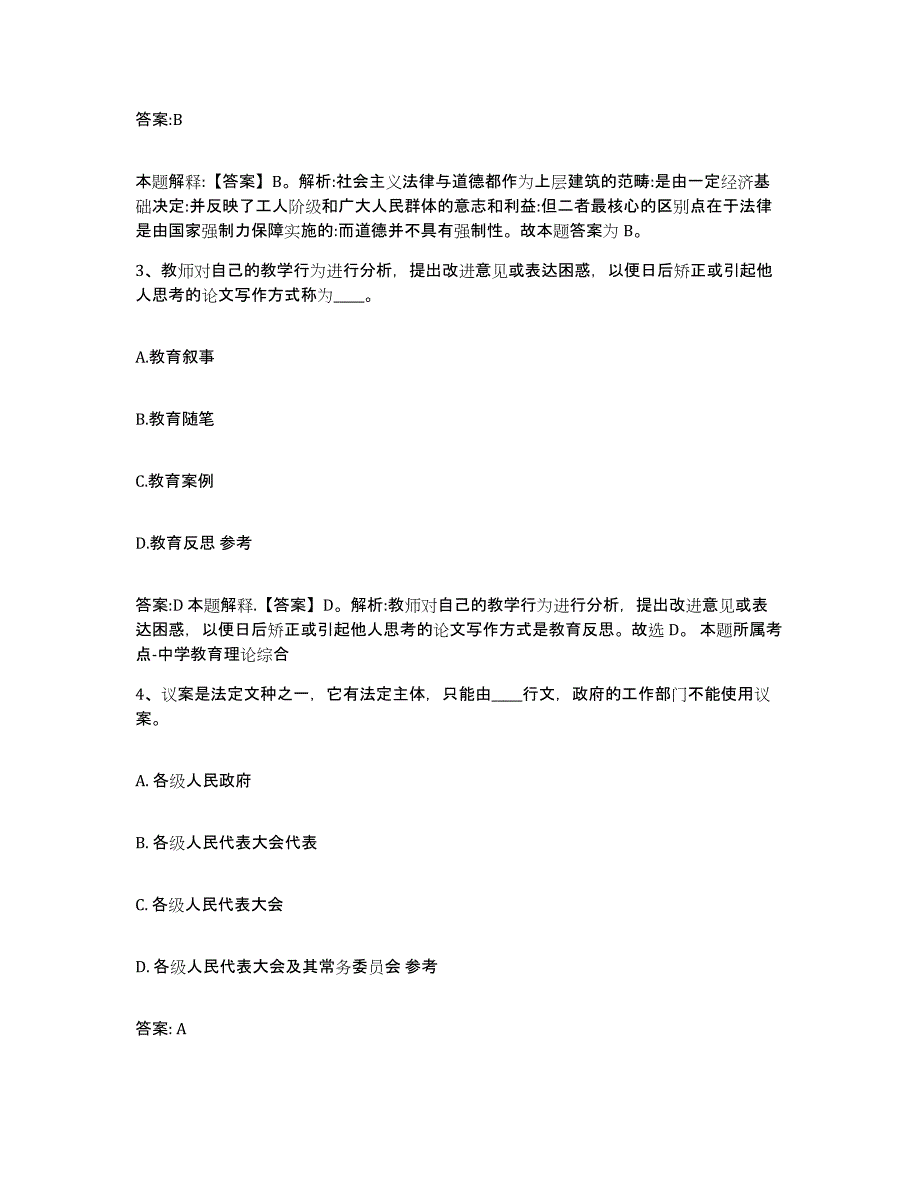 2022年度云南省怒江傈僳族自治州泸水县政府雇员招考聘用真题附答案_第2页