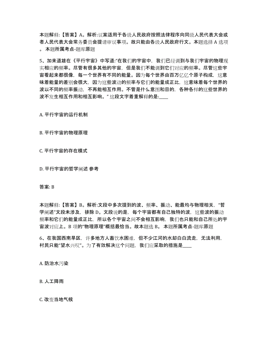 2022年度云南省怒江傈僳族自治州泸水县政府雇员招考聘用真题附答案_第3页