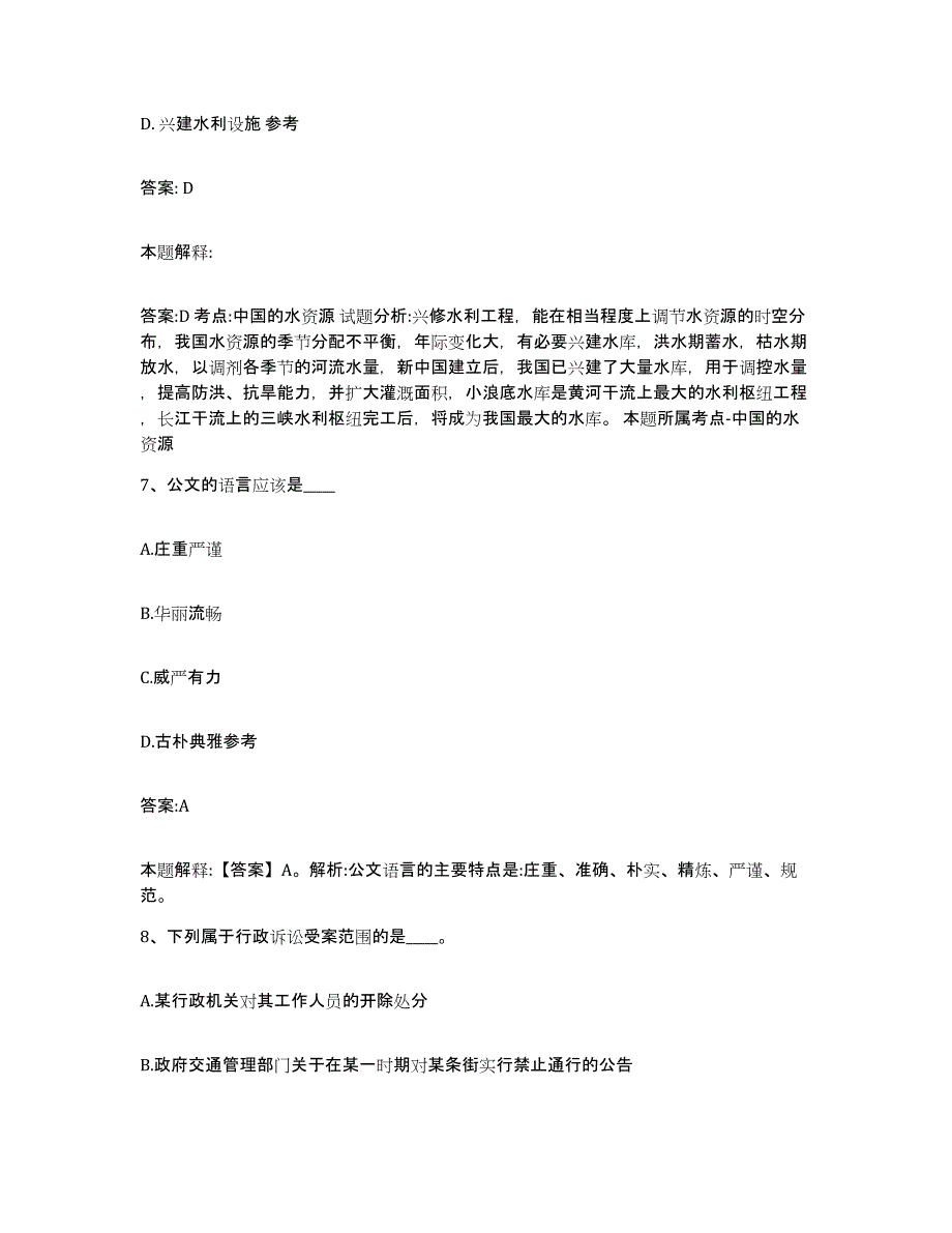 2022年度云南省怒江傈僳族自治州泸水县政府雇员招考聘用真题附答案_第4页