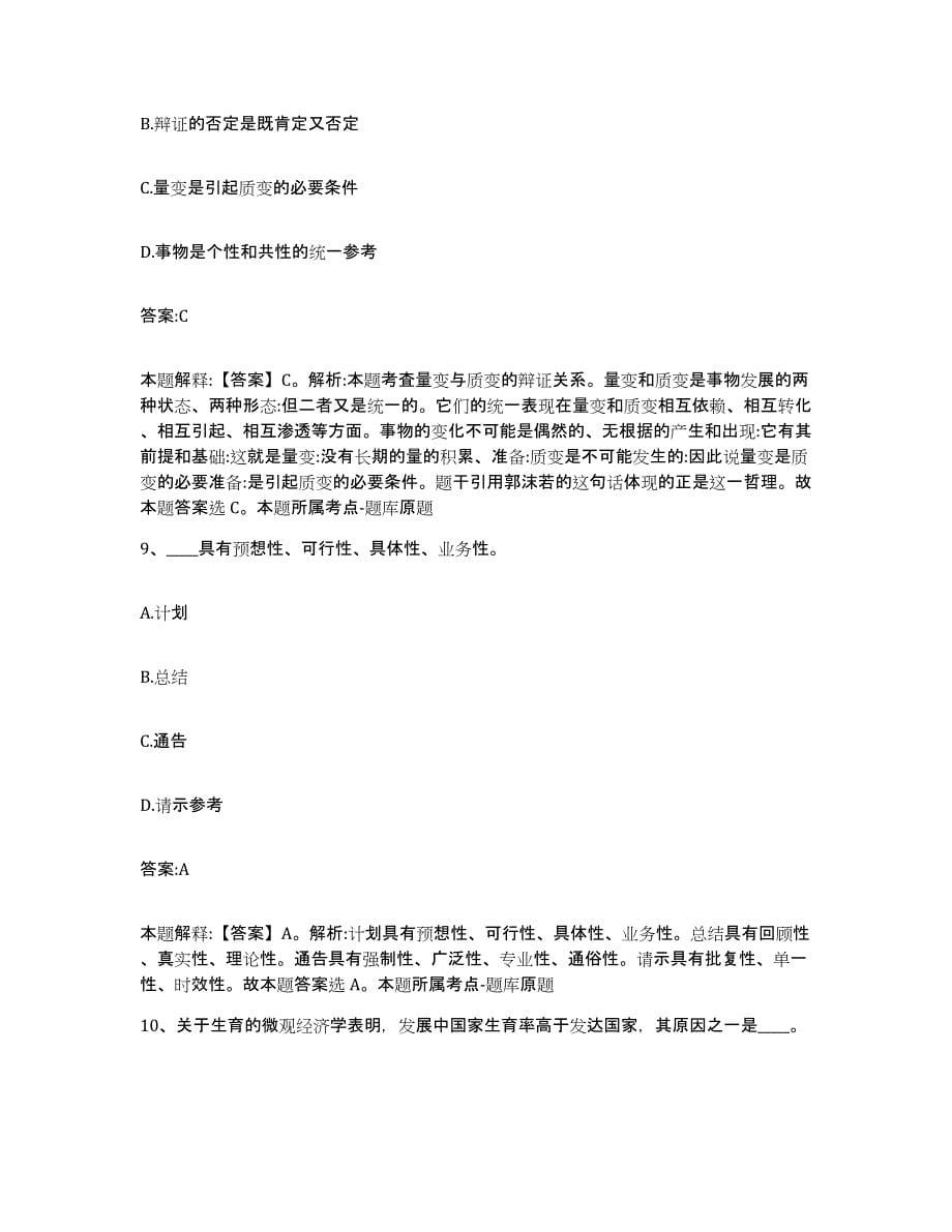 2022年度上海市松江区政府雇员招考聘用能力检测试卷B卷附答案_第5页