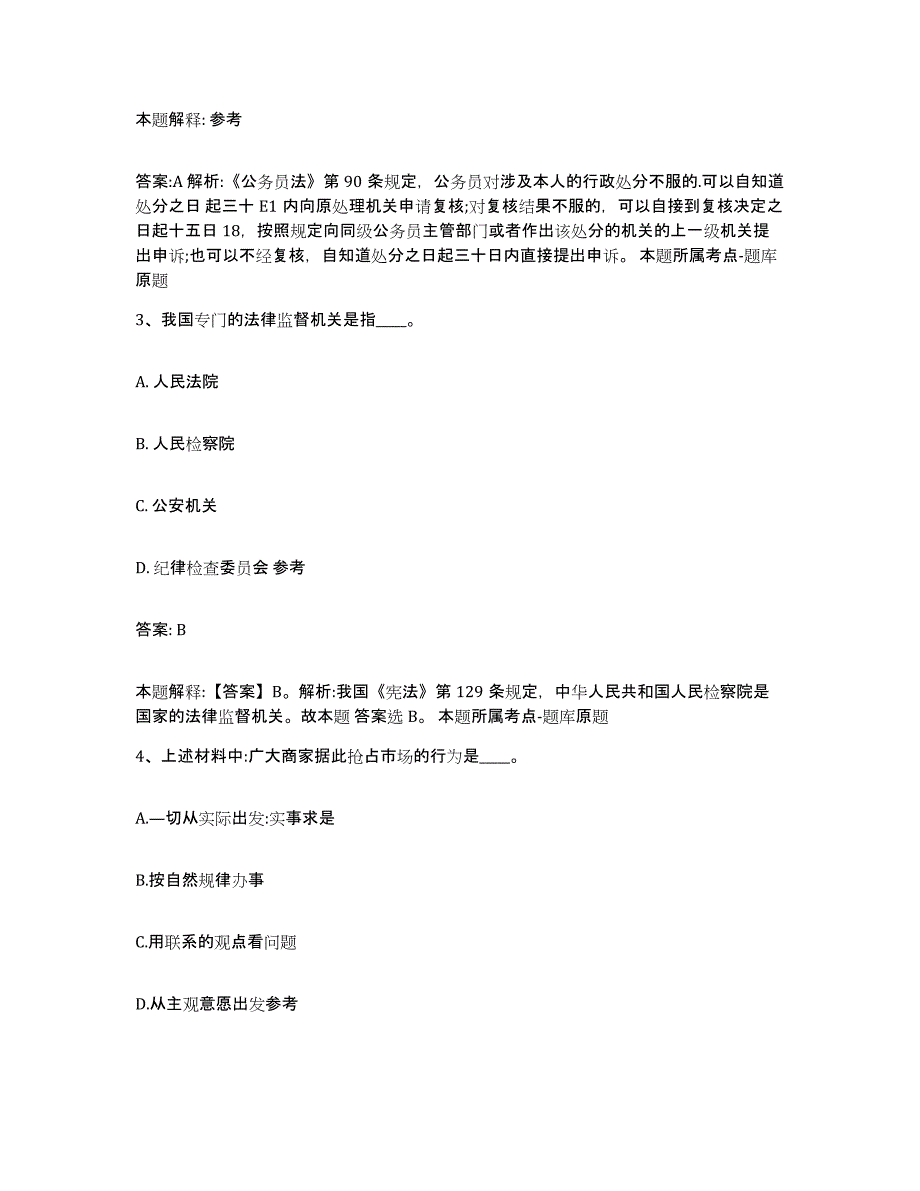 2022年度河北省邯郸市广平县政府雇员招考聘用能力提升试卷A卷附答案_第2页