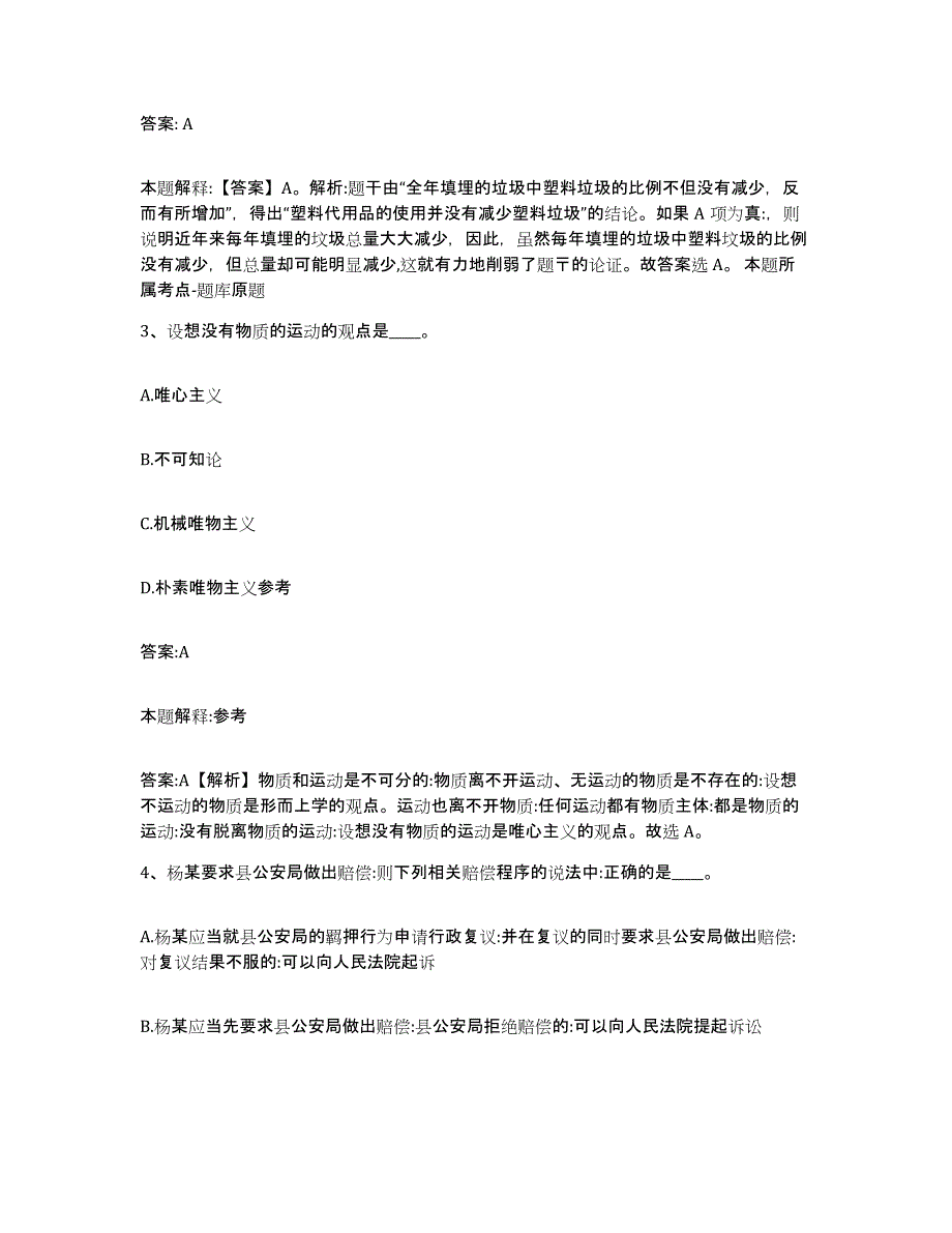 2022年度上海市闵行区政府雇员招考聘用能力检测试卷A卷附答案_第2页