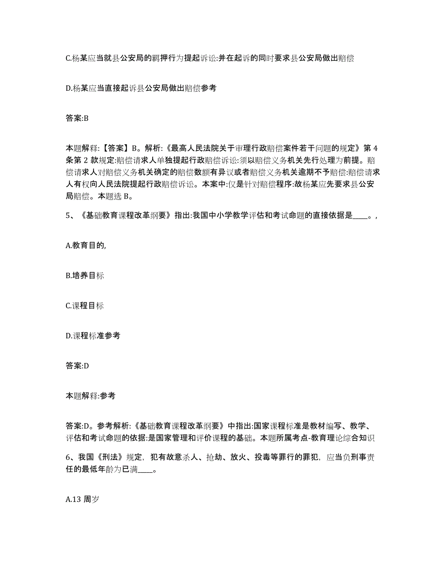 2022年度上海市闵行区政府雇员招考聘用能力检测试卷A卷附答案_第3页