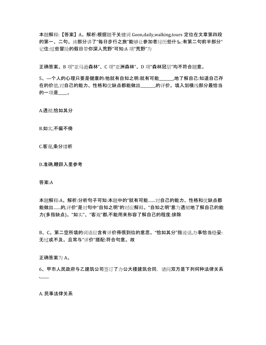 2022年度上海市南汇区政府雇员招考聘用考前冲刺试卷A卷含答案_第3页