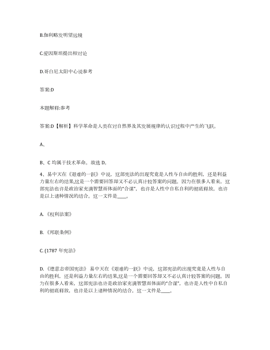 2022年度河北省石家庄市栾城县政府雇员招考聘用高分通关题型题库附解析答案_第3页