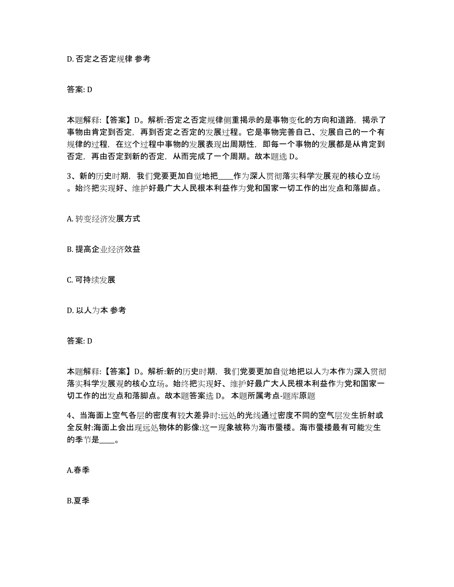 2022年度云南省丽江市古城区政府雇员招考聘用综合练习试卷B卷附答案_第2页