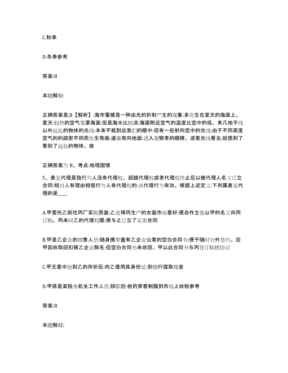 2022年度云南省丽江市古城区政府雇员招考聘用综合练习试卷B卷附答案_第3页