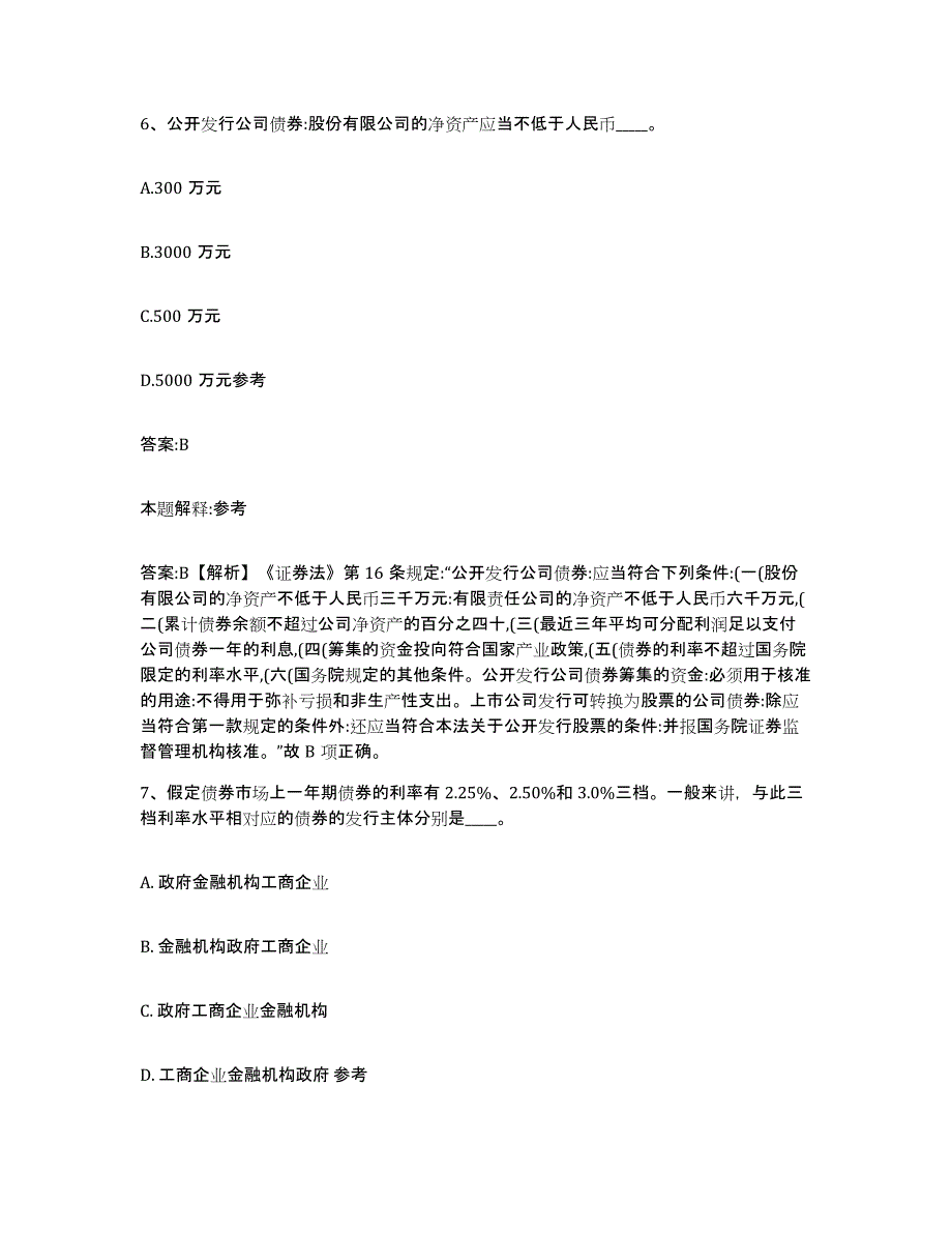 2022年度云南省大理白族自治州洱源县政府雇员招考聘用押题练习试题B卷含答案_第4页