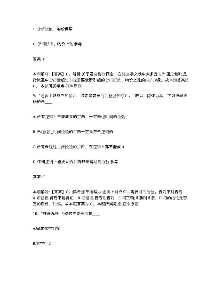 2022年度上海市县崇明县政府雇员招考聘用模拟考核试卷含答案_第5页