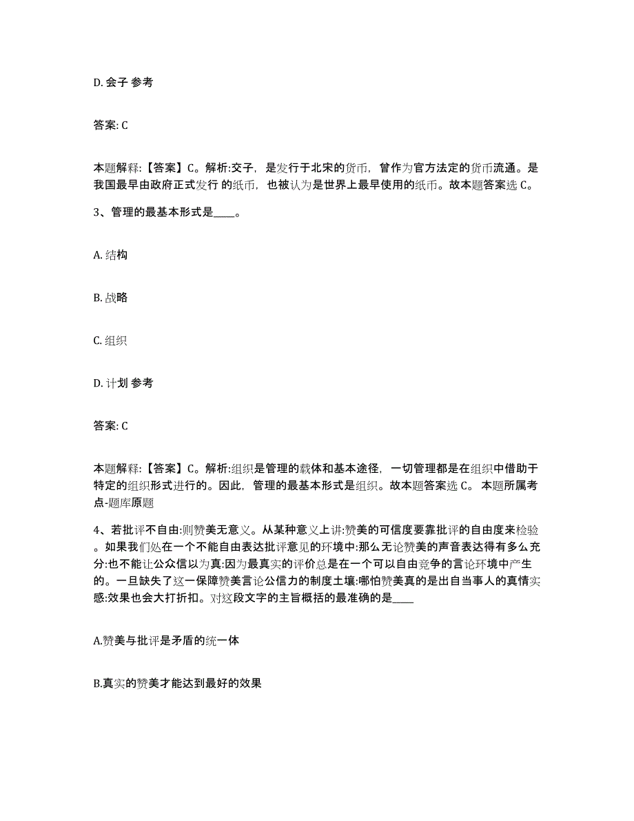 2022年度云南省临沧市耿马傣族佤族自治县政府雇员招考聘用能力提升试卷A卷附答案_第2页