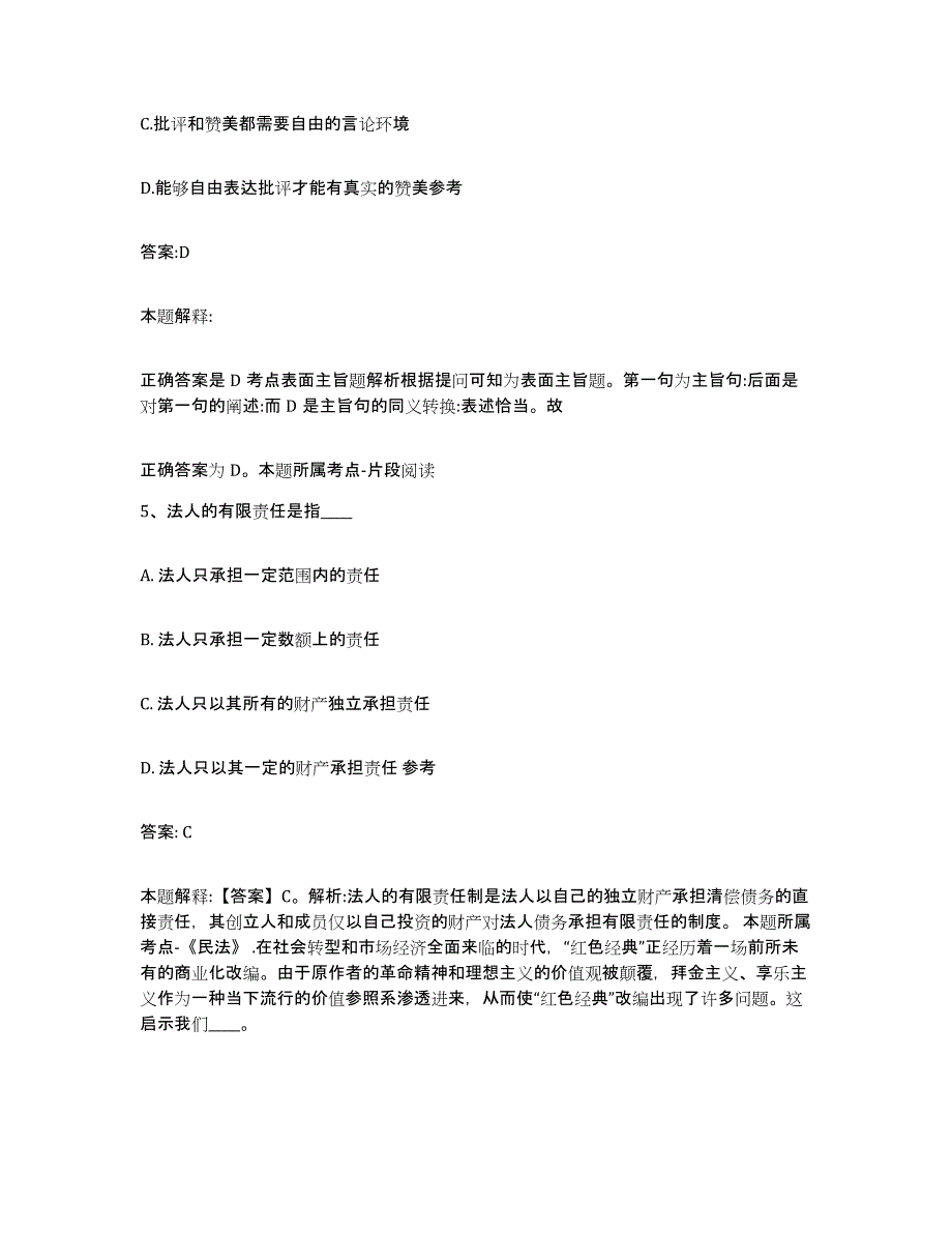 2022年度云南省临沧市耿马傣族佤族自治县政府雇员招考聘用能力提升试卷A卷附答案_第3页