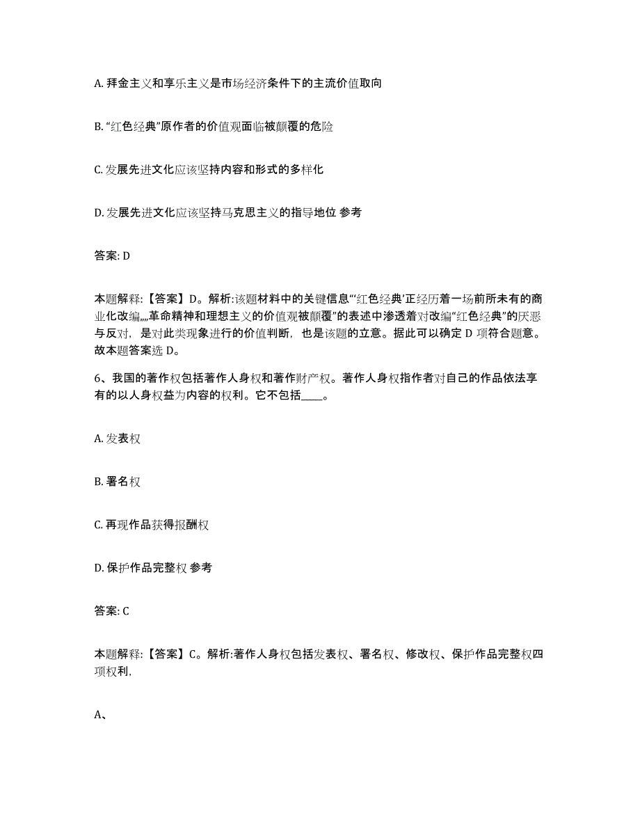 2022年度云南省临沧市耿马傣族佤族自治县政府雇员招考聘用能力提升试卷A卷附答案_第4页