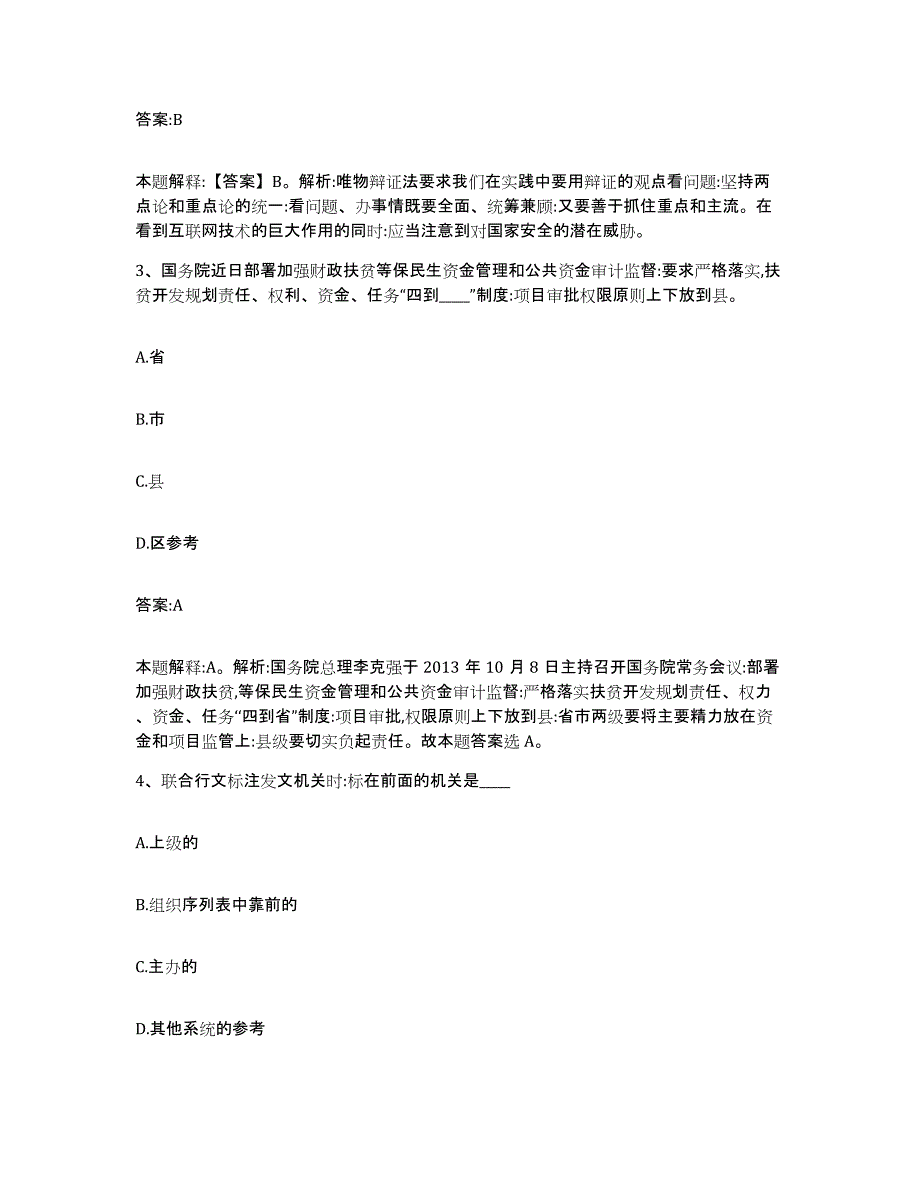 2022年度云南省临沧市双江拉祜族佤族布朗族傣族自治县政府雇员招考聘用真题附答案_第2页