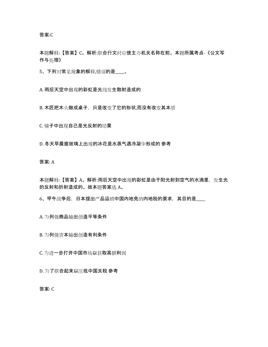 2022年度云南省临沧市双江拉祜族佤族布朗族傣族自治县政府雇员招考聘用真题附答案_第3页