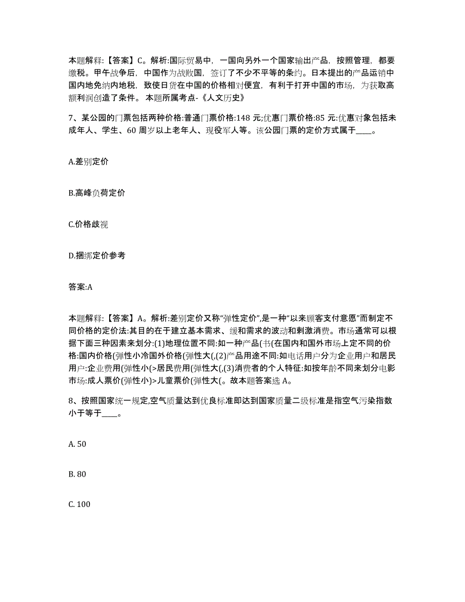 2022年度云南省临沧市双江拉祜族佤族布朗族傣族自治县政府雇员招考聘用真题附答案_第4页