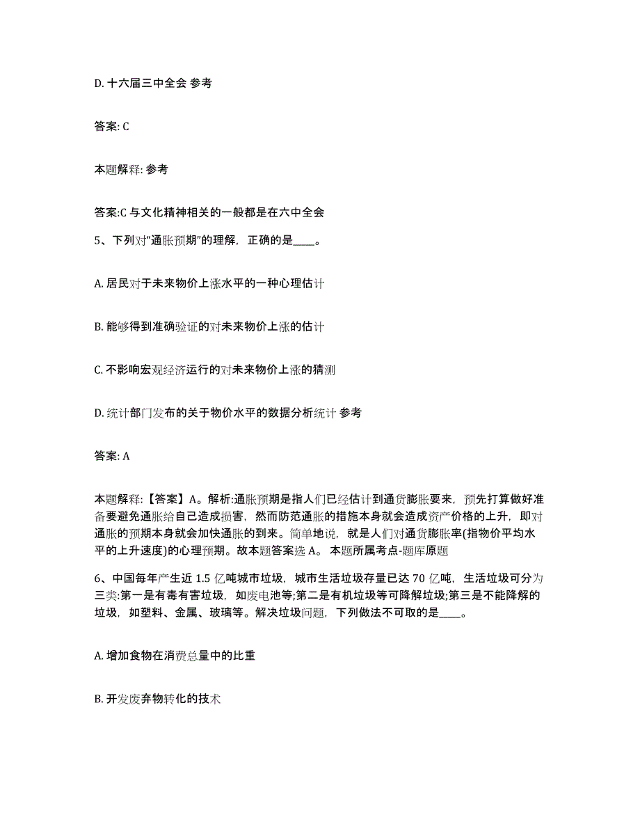 2022年度云南省临沧市永德县政府雇员招考聘用高分通关题型题库附解析答案_第3页