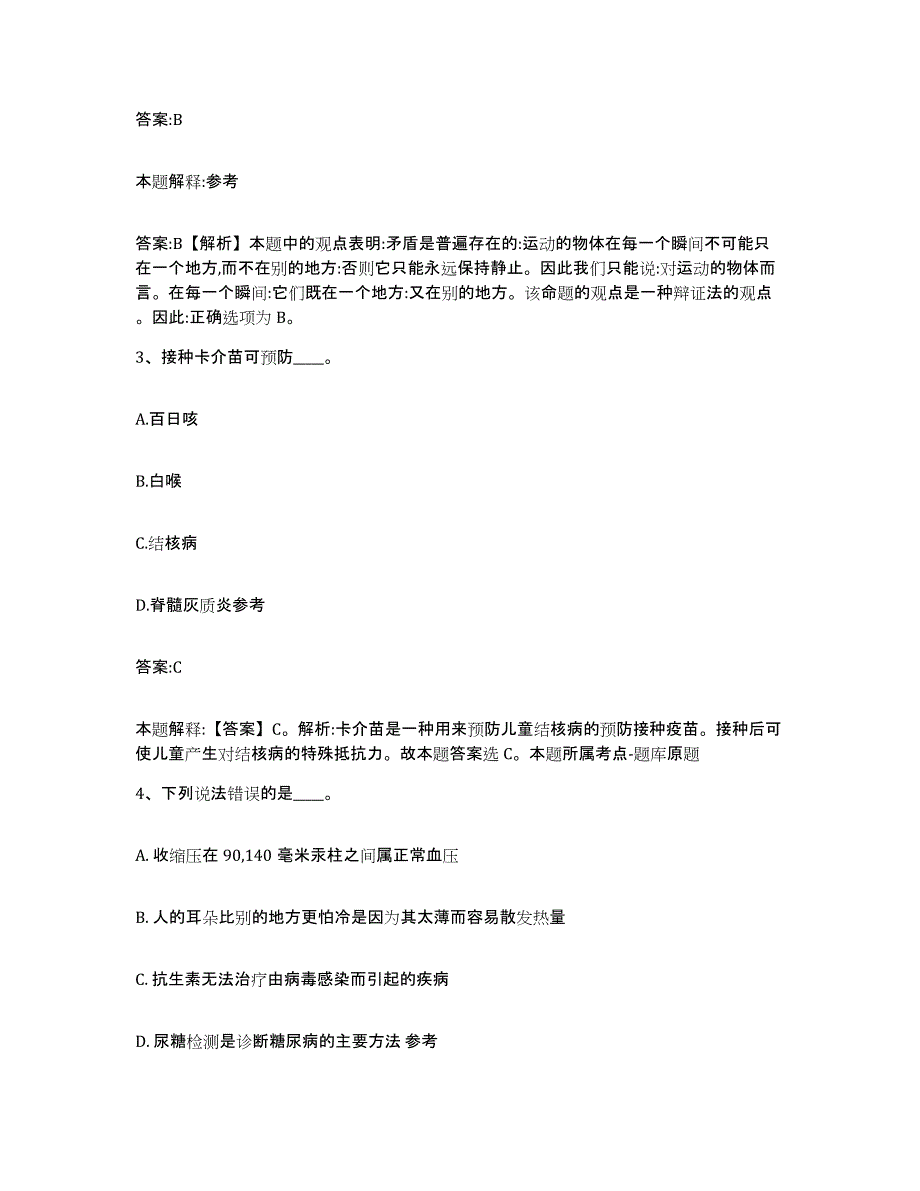 2022年度云南省怒江傈僳族自治州贡山独龙族怒族自治县政府雇员招考聘用强化训练试卷B卷附答案_第2页