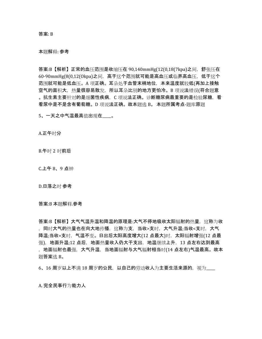 2022年度云南省怒江傈僳族自治州贡山独龙族怒族自治县政府雇员招考聘用强化训练试卷B卷附答案_第3页