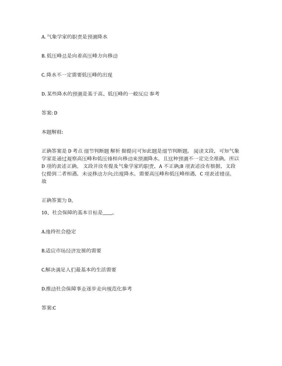 2022年度上海市黄浦区政府雇员招考聘用自测提分题库加答案_第5页