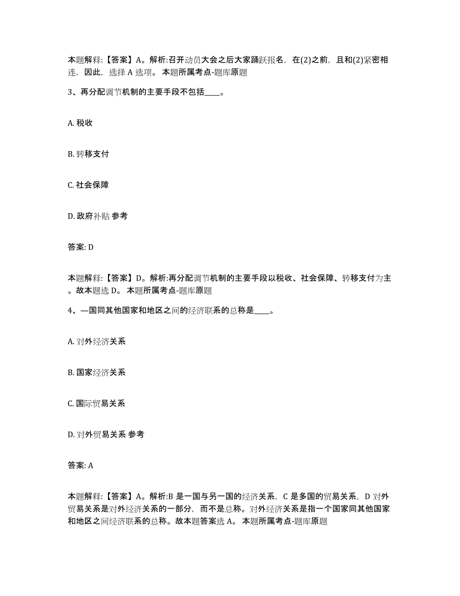 2022年度河北省邢台市桥东区政府雇员招考聘用模拟试题（含答案）_第2页