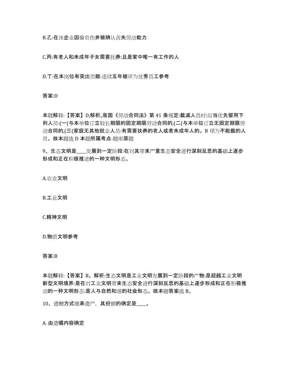 2022年度上海市闸北区政府雇员招考聘用自我检测试卷B卷附答案_第5页