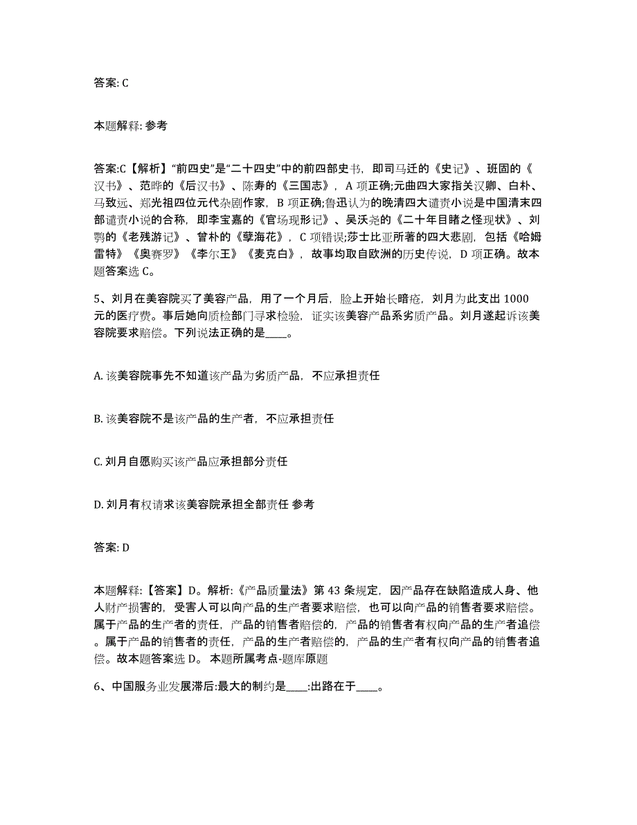 2022年度上海市长宁区政府雇员招考聘用通关题库(附答案)_第3页